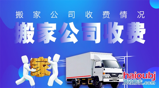 昆明西山區(qū)搬家公司哪家好價格實惠,價格超低服務(wù)超好的那種！