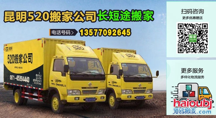 昆明長(zhǎng)短途搬家公司哪家好價(jià)格便宜收費(fèi)標(biāo)準(zhǔn).jpg