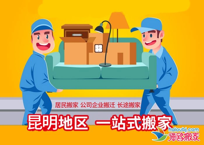 昆明北市區(qū)搬家公司搬廠搬單位，居民搬家提供廂貨車服務(wù)