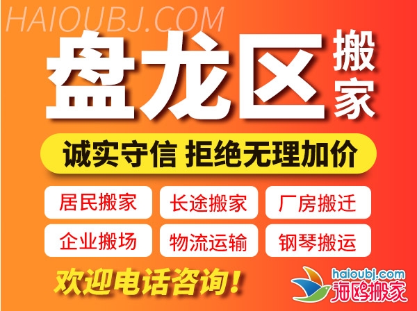 昆明盤龍區(qū)搬家公司哪家好電話號碼,昆明盤龍區(qū)搬家貨車