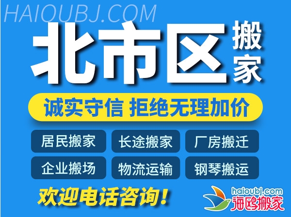 昆明北市區(qū)搬家公司哪家好附近電話多少,北市區(qū)搬家公司收費價格便宜